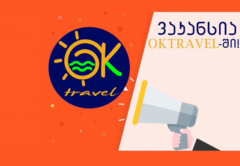 ვაკანსია Oktravel-ში