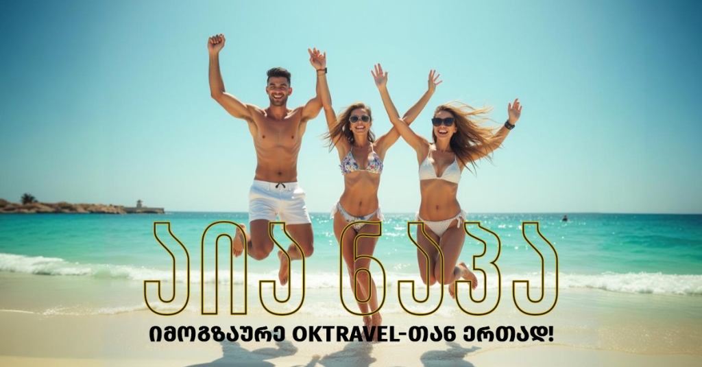 აია ნაპას მშვენიერი სანაპირო და დაუვიწყარი დასვენება